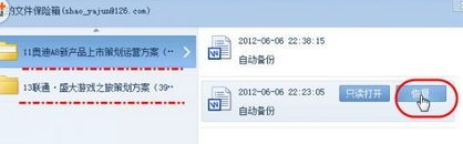 win7电脑中WPS如何实现文件备份?