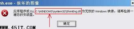 win7电脑提示“应用程序或dll 为无效的windows映像”怎么解决?