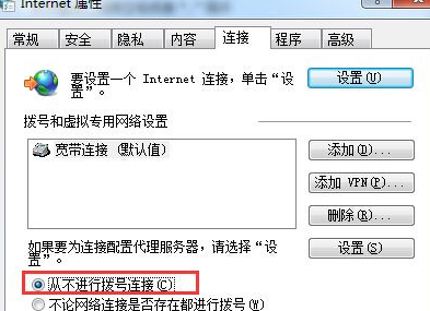 win7电脑打开网页一直弹出宽带连接窗口怎么办?
