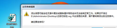 win7电脑下方任务栏窗口无法添加锁定程序怎么办?