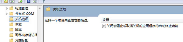 如何将win7电脑关机时的强制关闭程序提示窗口屏蔽掉?