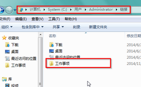 win7电脑如何将常用到的文件夹放入收藏夹之中?