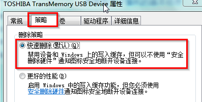 win7电脑使用过移动硬盘之后无法退出怎么办?