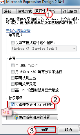 如何让win7电脑中的程序始终以管理员身份运行?