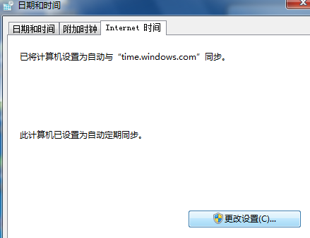如何将win7电脑中同时时间的功能关闭掉?