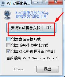如何让win7摄像头怎么显示在我的电脑里?