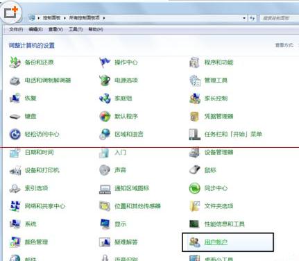 Win7系统怎么还原exe程序打开方式?