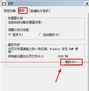 如何解决win7系统警告出现系统内存不足怎么办?