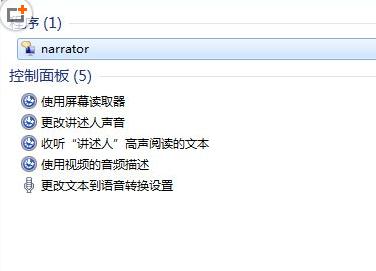 win7系统讲述人怎么用?win7开启讲述人的方法