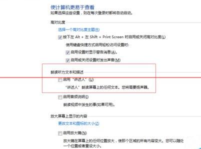 win7系统讲述人怎么用?win7开启讲述人的方法