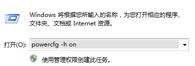 如何在win7电脑的快捷菜单中增加休眠选项?