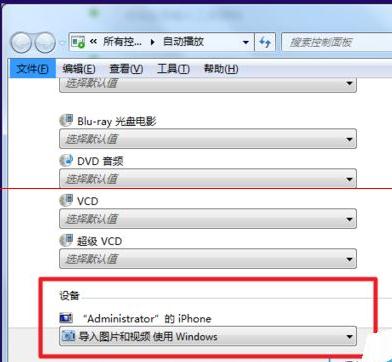 如何禁止win7系统设置自动播放教程
