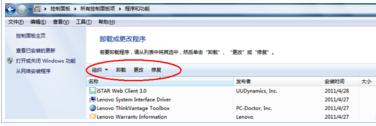 如何删除WIN7系统卸载程序的方法