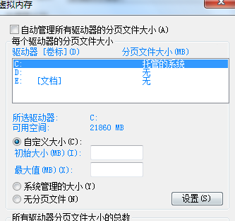 win7电脑出现警示窗口,提示虚拟内存最小值过低怎么办?