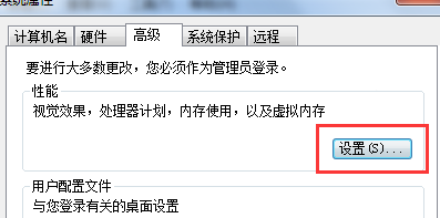 win7电脑出现警示窗口,提示虚拟内存最小值过低怎么办?