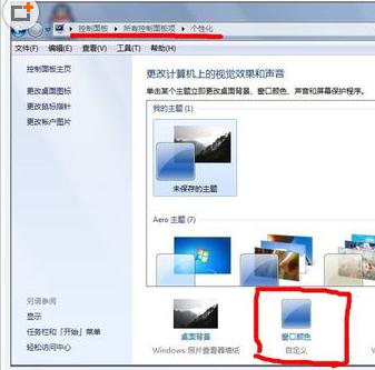 Win7任务栏的颜色不好看想要更换怎么办?