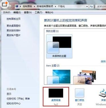 win7系统怎么设置电脑背景自动更换?