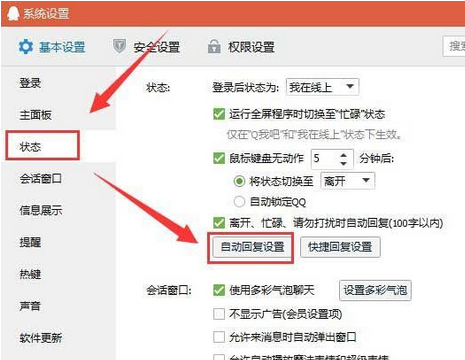如何为win7旗舰版设置QQ自动恢复功能?