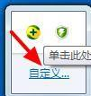 win7电脑屏幕右下角无法显示QQ图标怎么办?