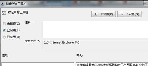 win7 64位旗舰版如何将IE浏览器的工具栏锁定?