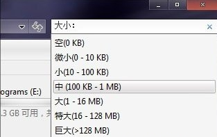 如何利用win7系统中搜索功能的快速筛选器删除指定大小的文件?