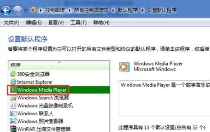 Win7电脑怎么设置统一打开视频影音设置