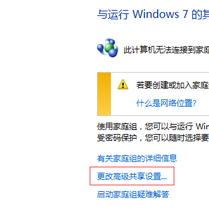 如何在ghost win7中设置网上邻居的访问权限?