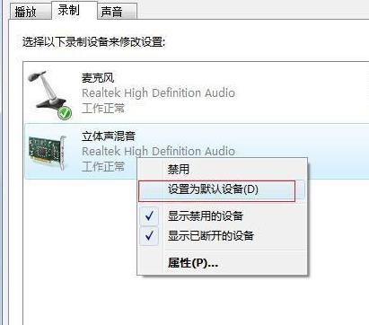 win7系统电脑内录声音该怎么设置技巧