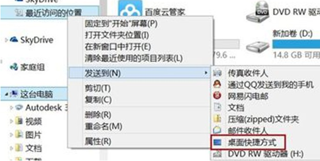 ghost win7资源管理器中删除的“最近访问位置”怎么找回?
