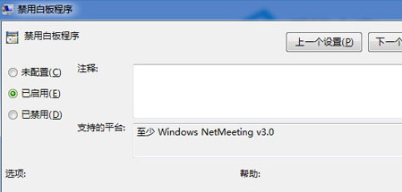 如何在win7纯净版中禁止Netmeeting白板程序?