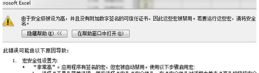 在win7旗舰版中无法打开excel程序,提示没有附加数字签名的可信