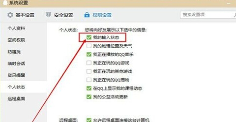 如何让QQ聊天的时候不出现“正在输入”的字样?