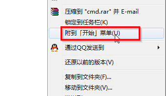 如何在win7旗舰版电脑中创建命令提示符快捷方式?