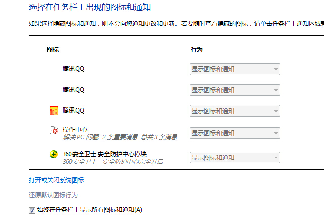 如何将ghost win7系统右下角通知区域中的图标全部隐藏起来?