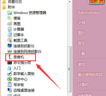 如何在win7旗舰版的附件中找到录音机功能?