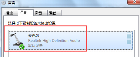 如何在win7旗舰版电脑中设置麦克风的音量大小?