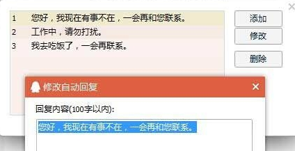 如何在win7纯净版电脑中设置QQ自动回复?