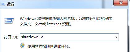 如何手动设置win7旗舰版电脑的关机时间?