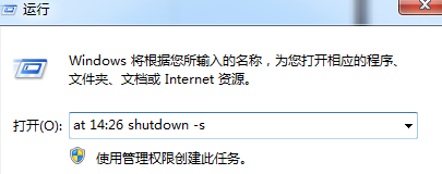 如何手动设置win7旗舰版电脑的关机时间?