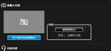 如何在win7旗舰版中利用摄像头给自己拍照?