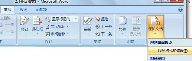 如何让win7旗舰版电脑的word文件只能浏览不能复制?