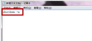 如何在win7旗舰版电脑中取消自动关机?