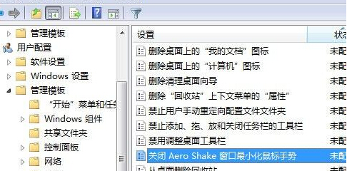 如何禁止win7旗舰版中的Aero Shake功能?
