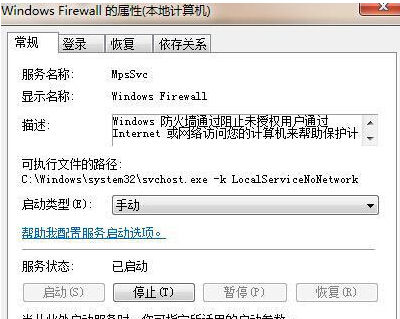 win7纯净版如何设置开机自动启动防火墙?