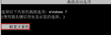 为什么win7电脑强制关机之后就无法再启动了?
