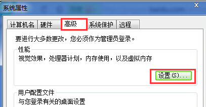 如何将win7旗舰版电脑中的虚拟内存关闭掉?
