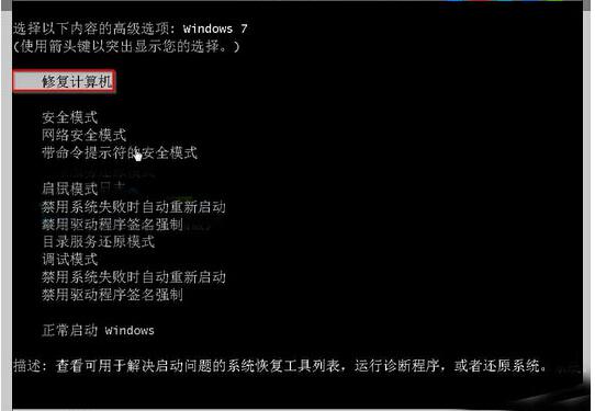 win7系统强制关机之后启动不了该如何解决