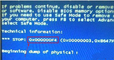 win7系统断电后出现蓝屏代码0x000000f4该怎么办
