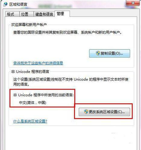 win7系统中文显示为乱码该怎么修复
