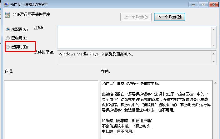 win7系统视频播放中怎样关闭烦人的屏保